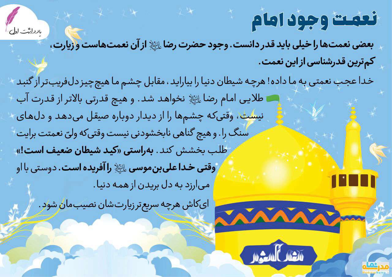 نعمت وجود امام(ع)